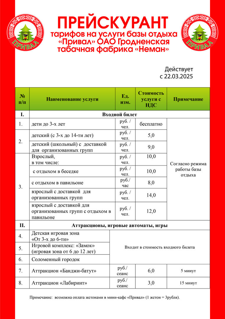 Услуги Привал 1