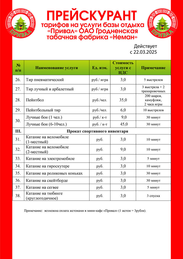 Услуги Привал 3
