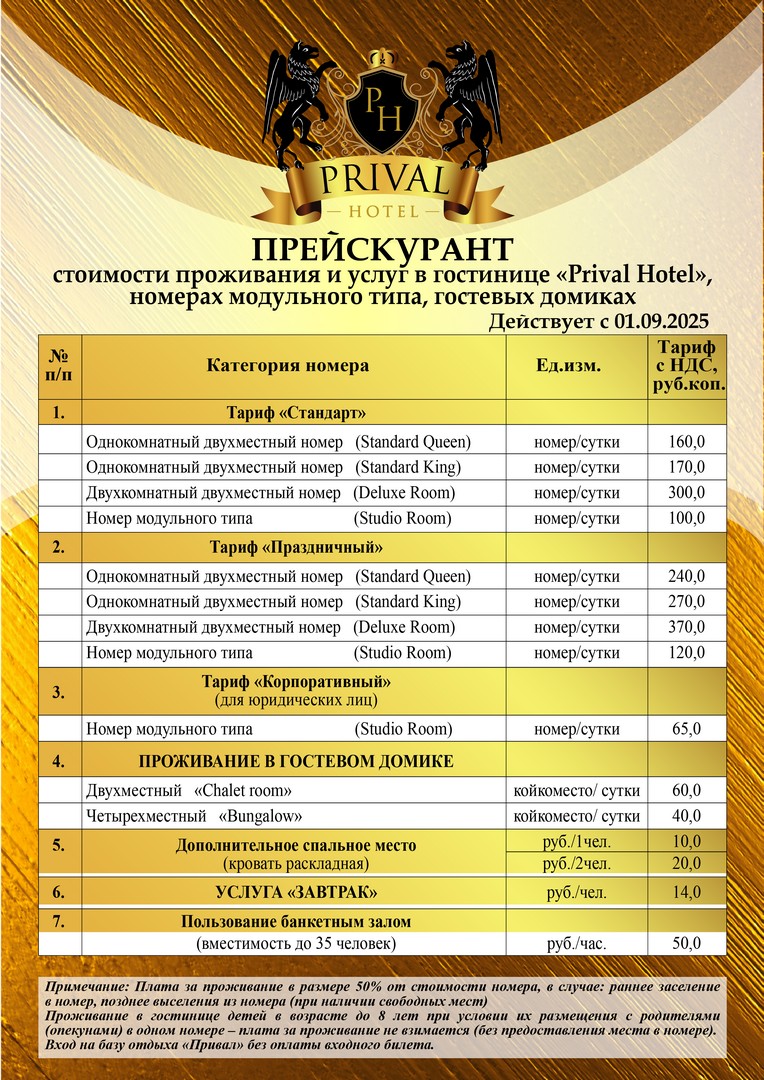 Стоимость проживания 1