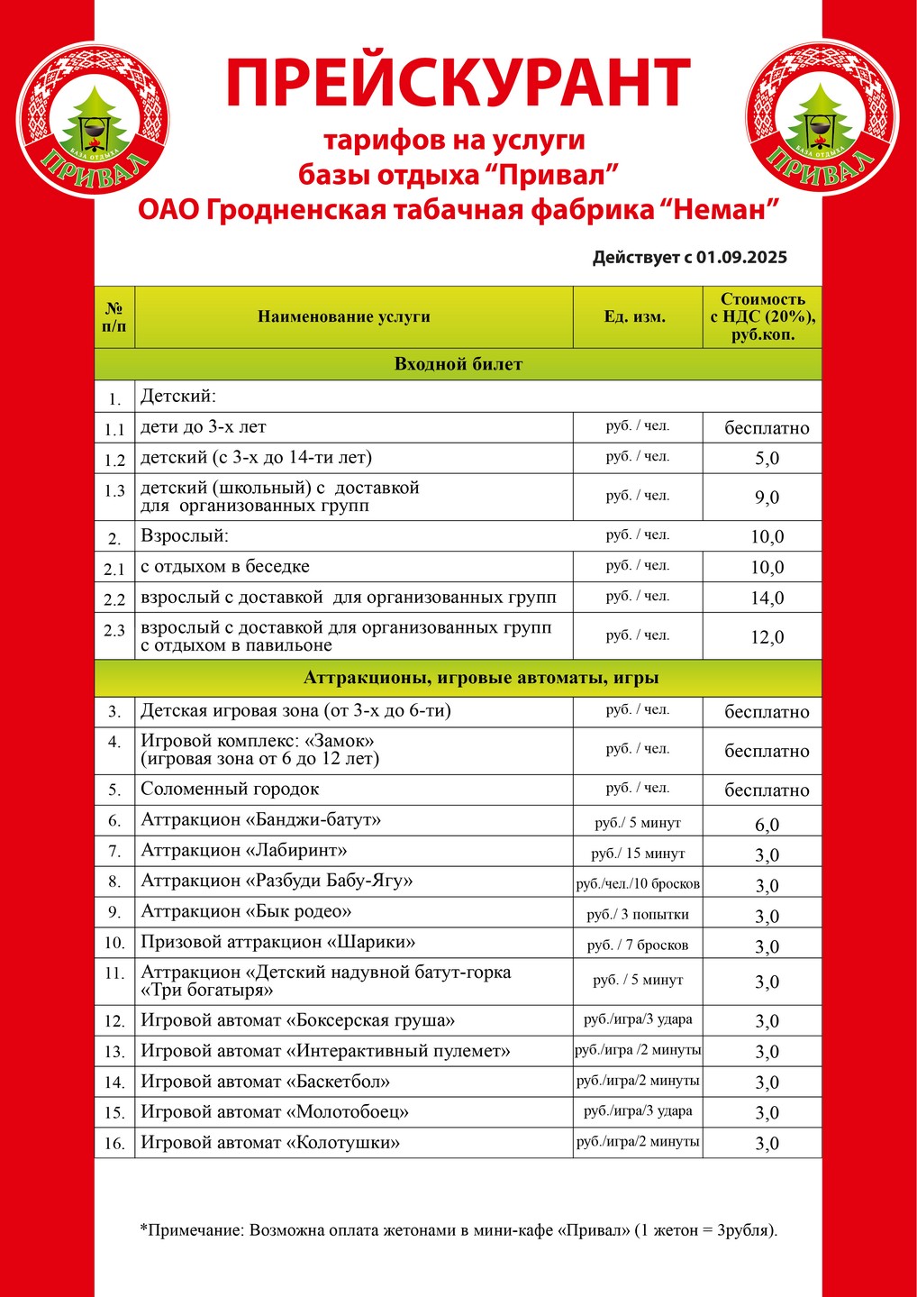 Услуги Привал 1