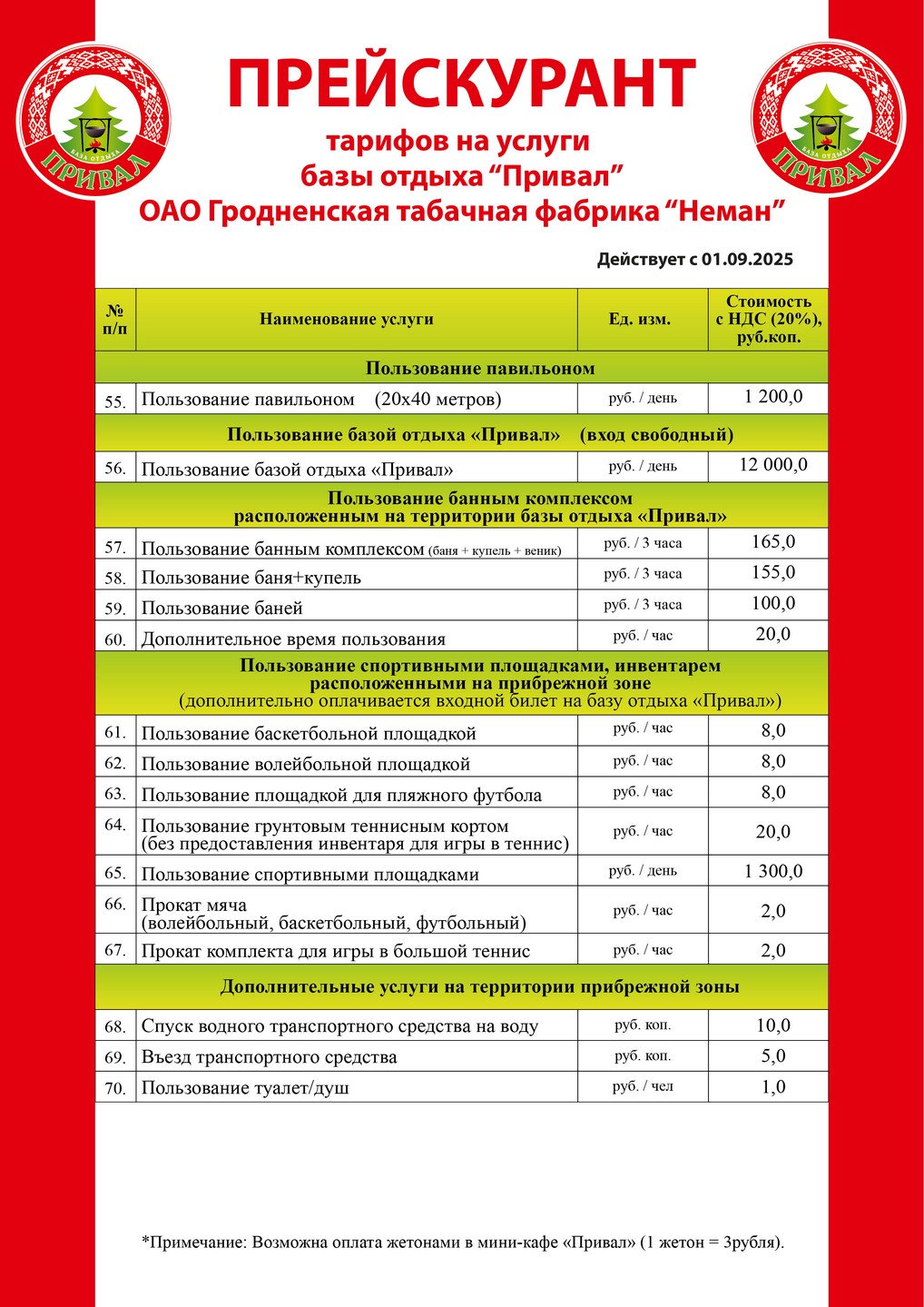 Услуги Привал 4