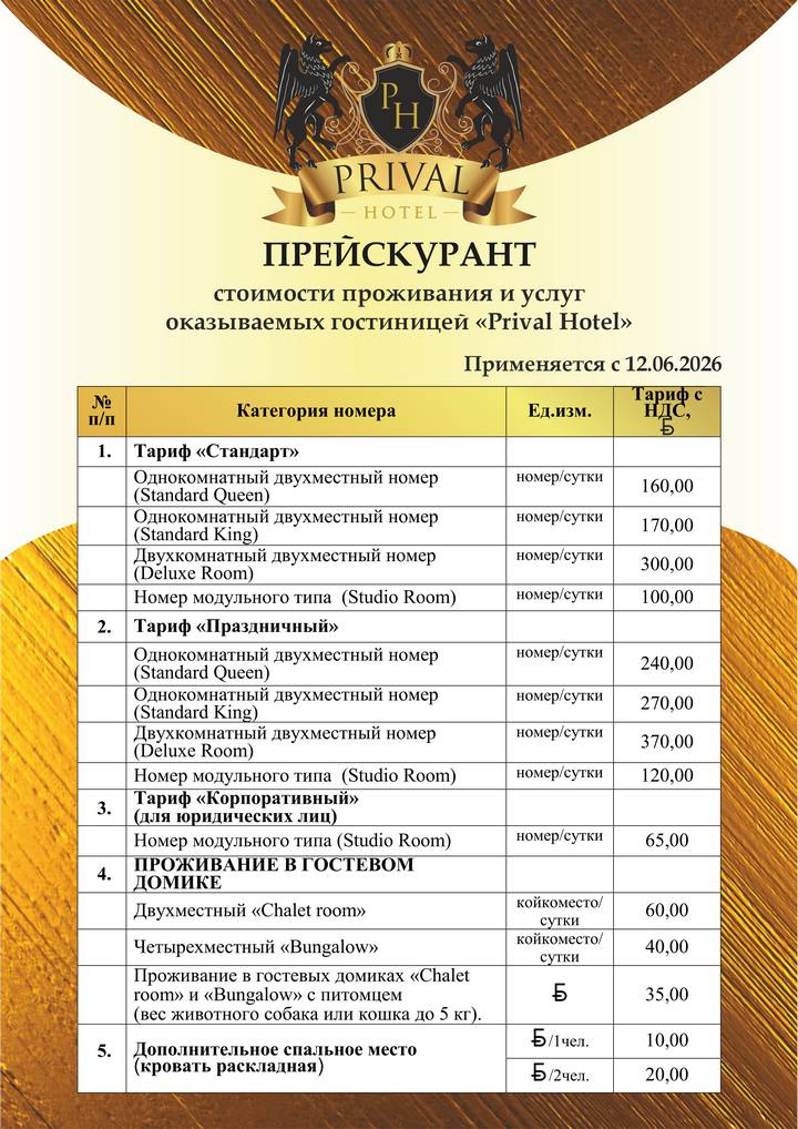 Стоимость проживания 1