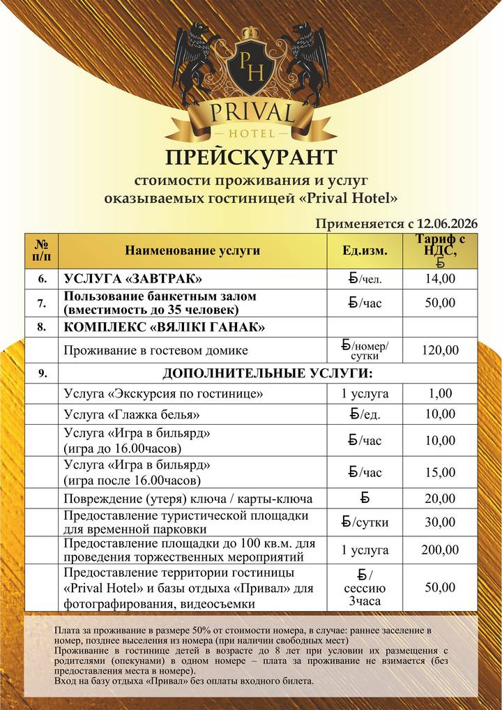 Стоимость проживания 2