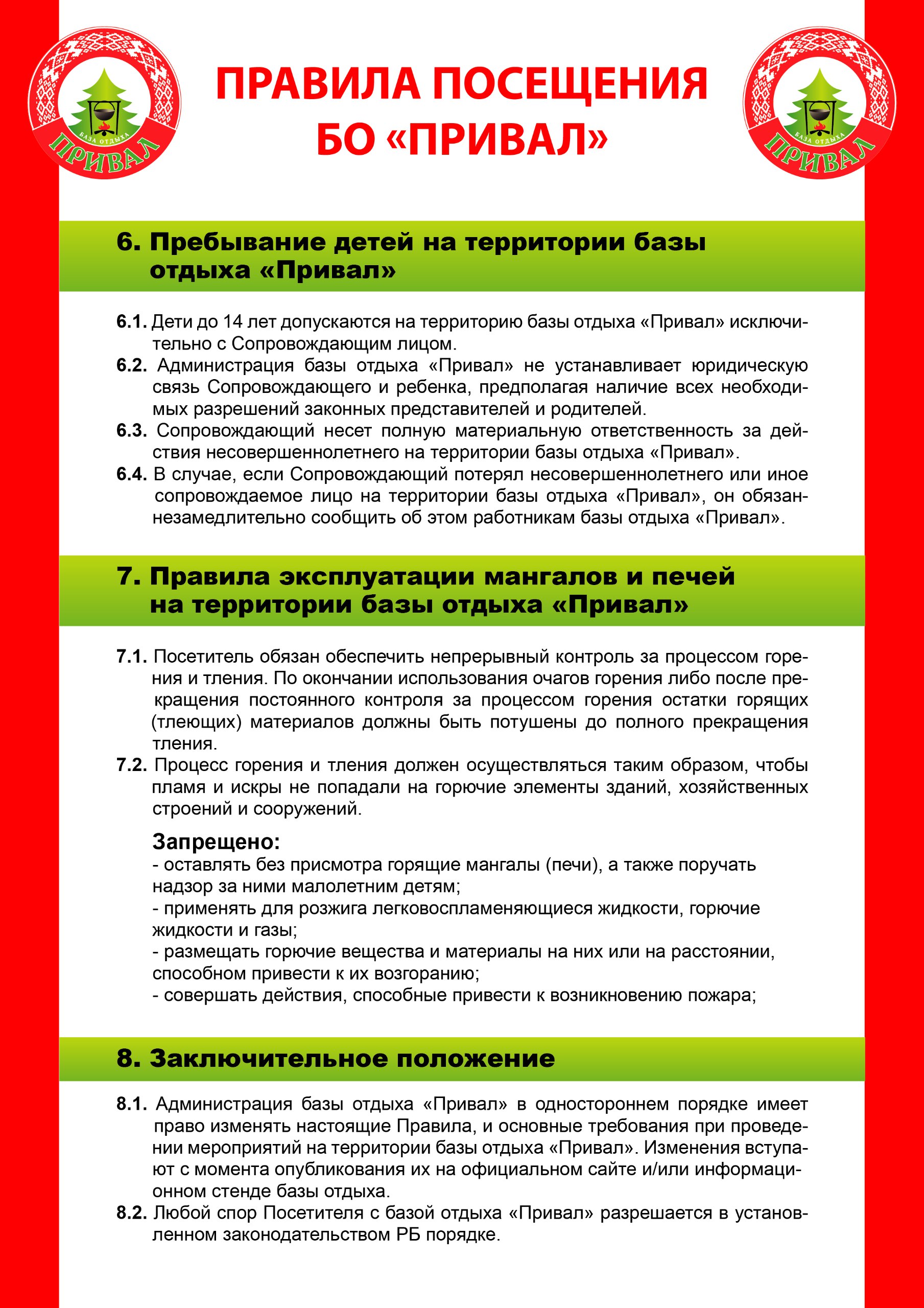Услуги Привал
