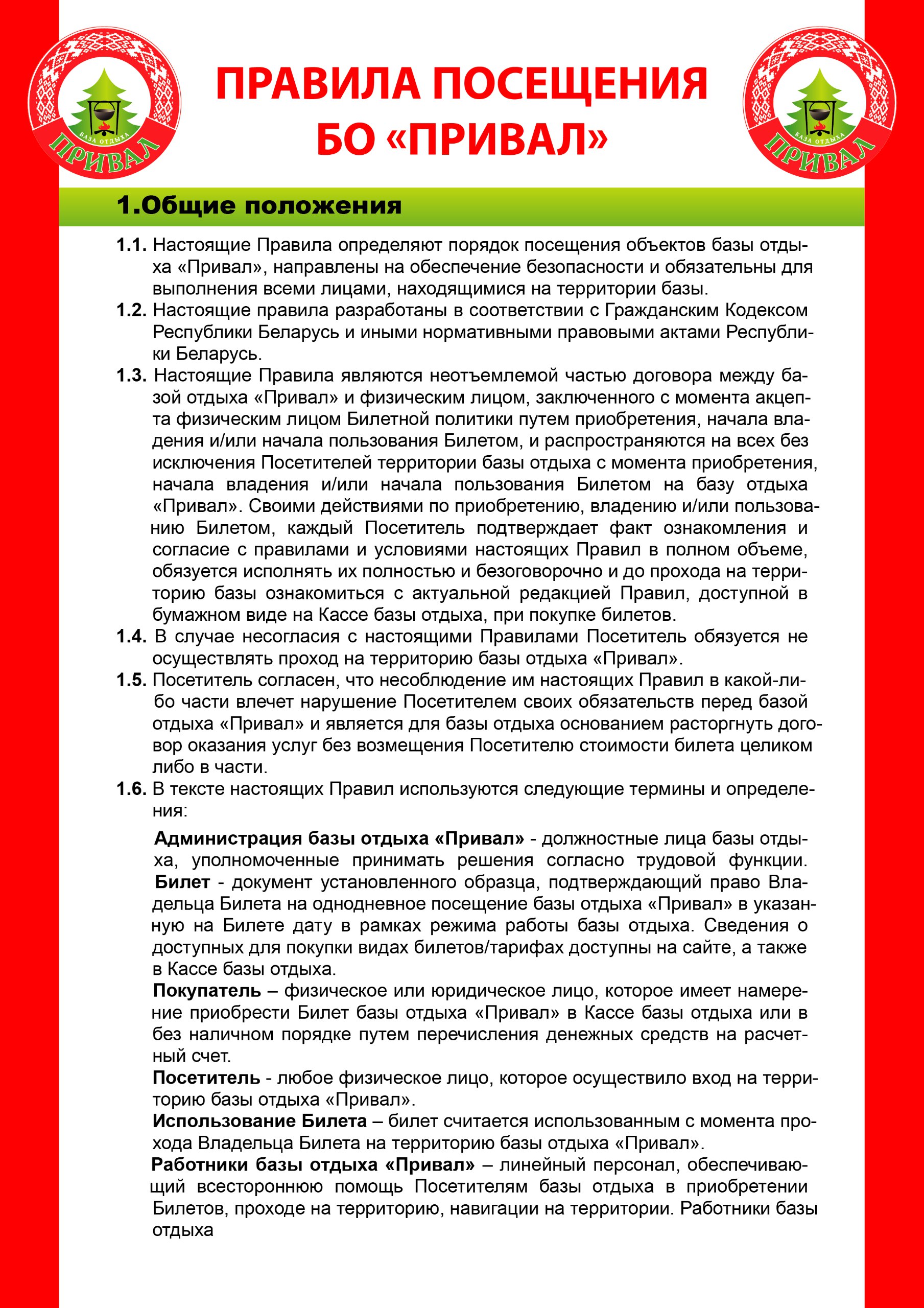 Услуги Привал