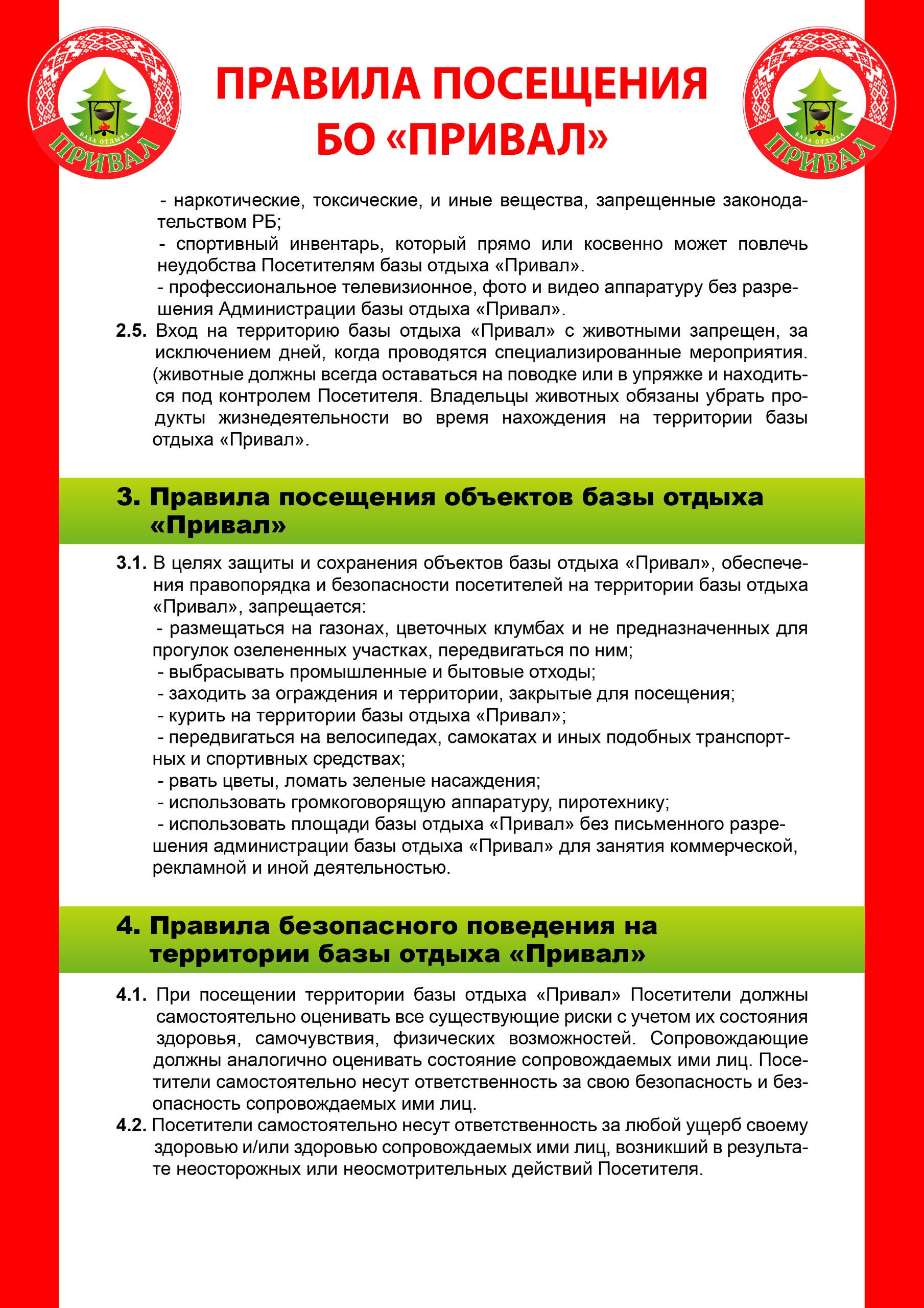 Услуги Привал