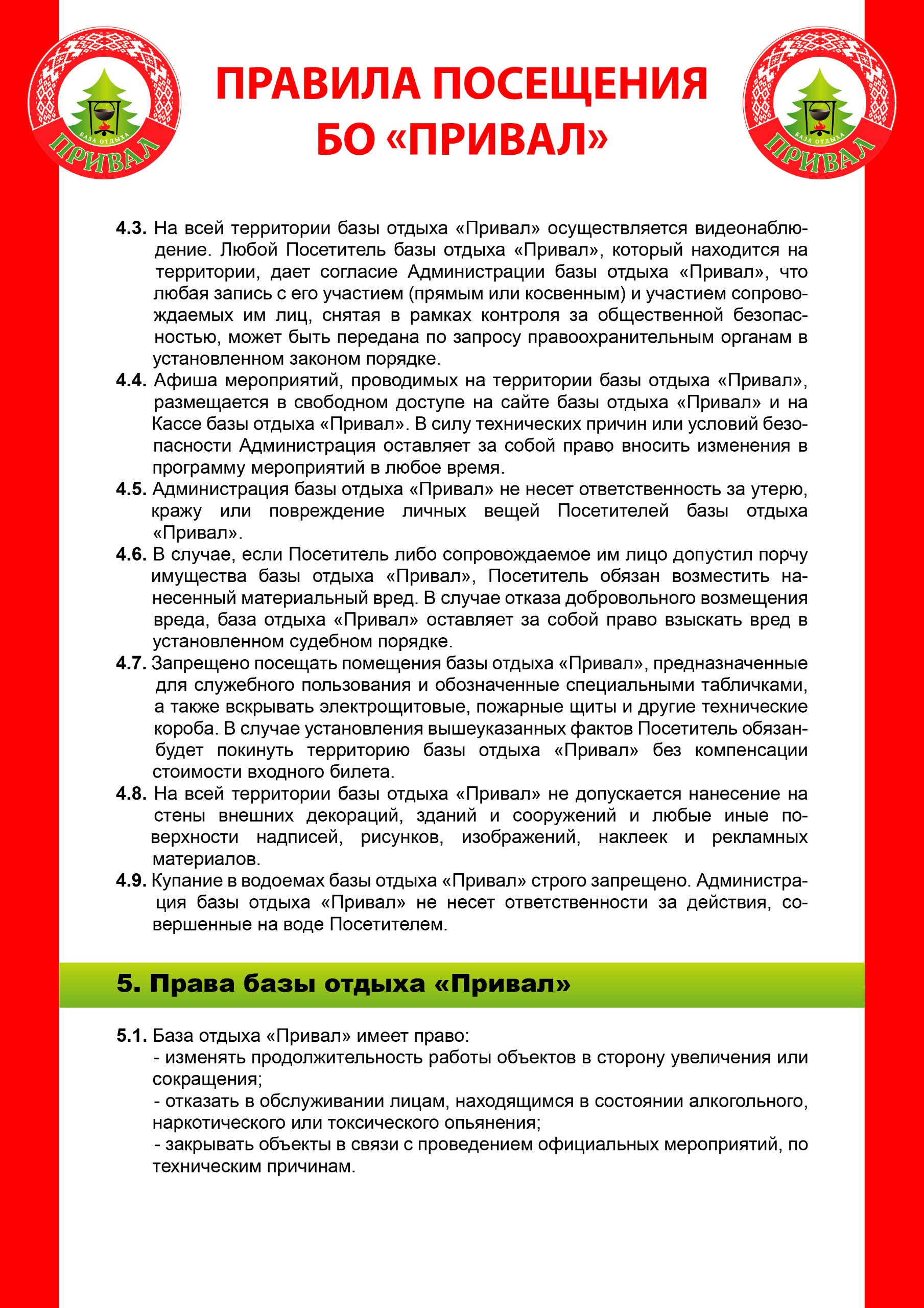 Услуги Привал